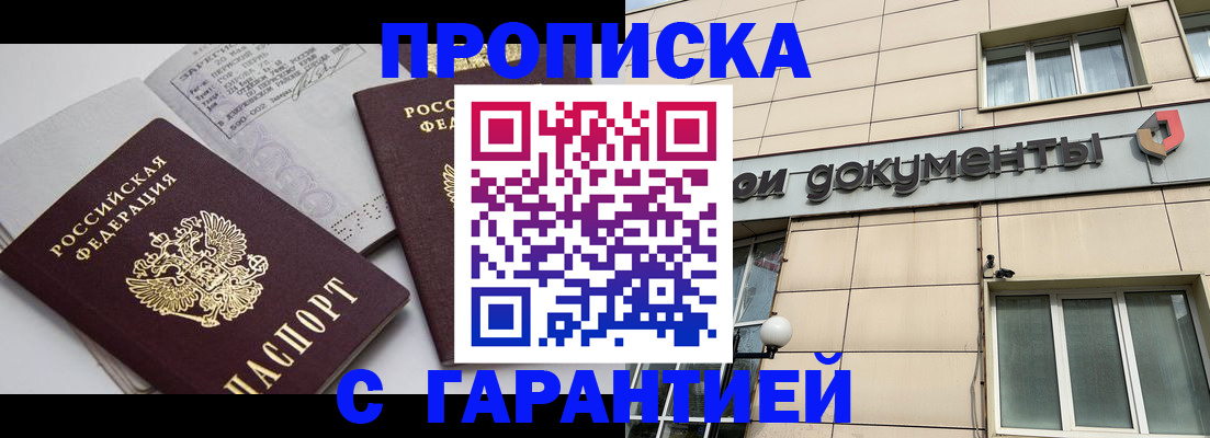 прописка законно в Иланском