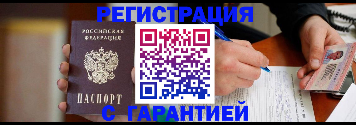 временная регистрация надежно в Иланском
