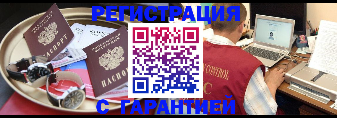 прописка регистрация в Иланском
